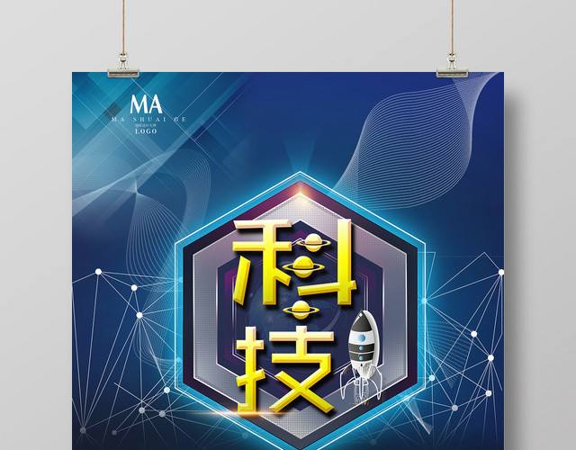 黑色蓝色商务科技酷炫科技博览会海报