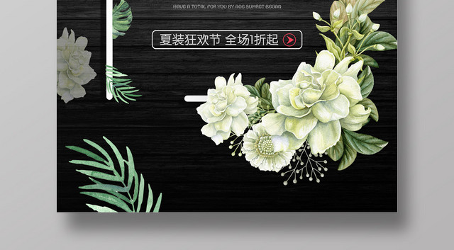创意黑色复古鲜花坊花店促销海报
