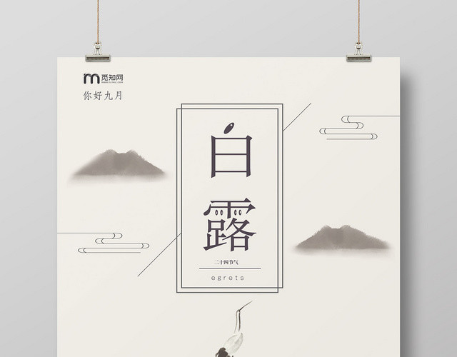 古风二十四节气白露宣传海报