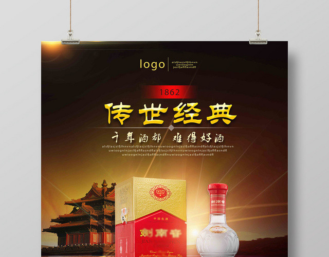 金光渐变中国风白酒酒水餐饮传世经典海报