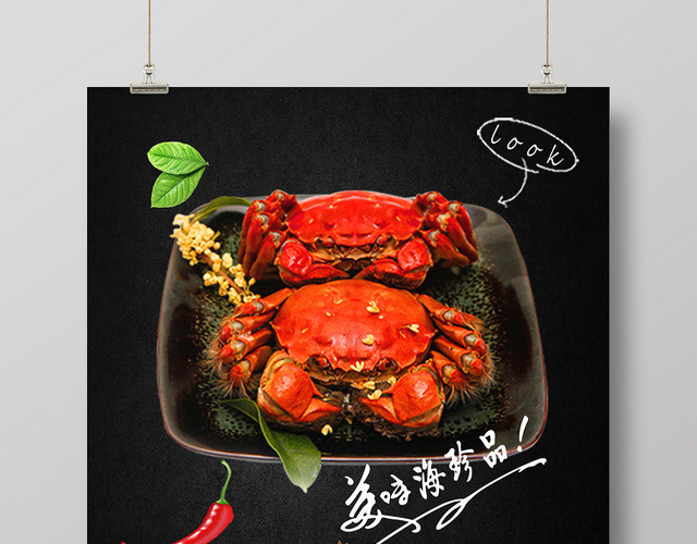 黑色简约帝王蟹大闸蟹海鲜美食海报