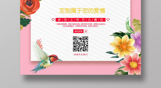 粉色创意私人定制花店鲜花店海报