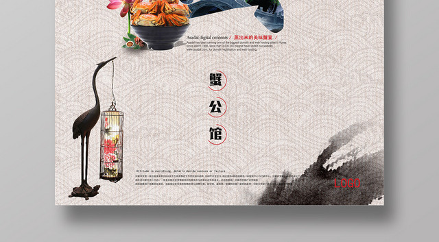 中国风简约大闸蟹美食海报