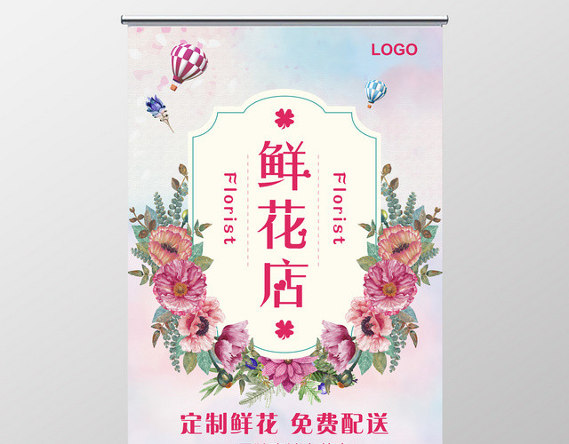 创意水彩风花店鲜花店宣传易拉宝展架