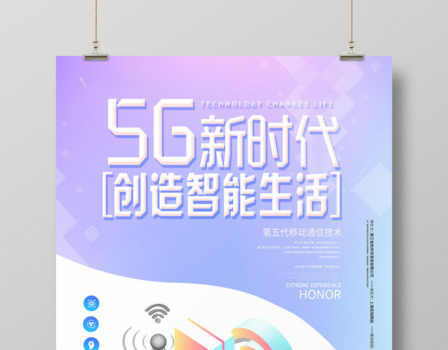 小清新紫色系5G新时代5G网络通信科技智能生活海报