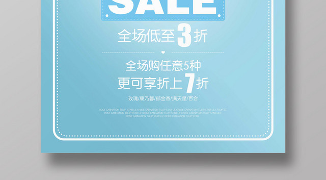 蓝色小清新浪漫玫瑰花店鲜花店促销海报