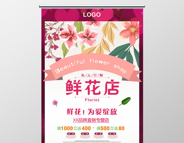 创意紫色花店鲜花店宣传易拉宝展架