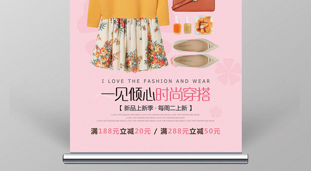 粉色时尚服装搭配服装博览会展架易拉宝