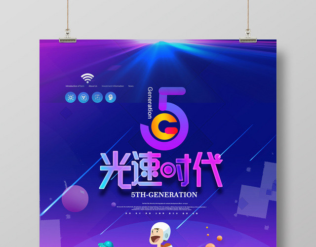 简约风紫色系5G光速时代5G网络通信科技海报