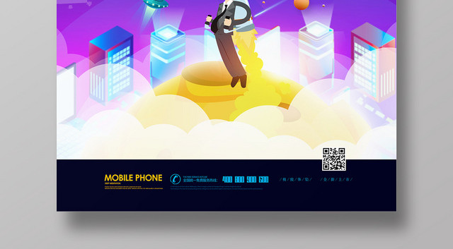 简约风紫色系5G光速时代5G网络通信科技海报
