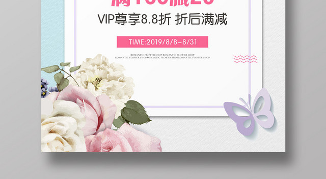 创意小清新浪漫花语花店促销海报