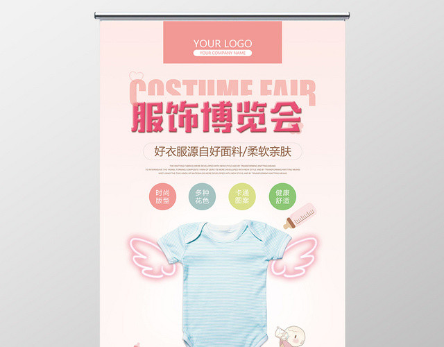 粉色婴儿温馨可爱服饰博览会展架易拉宝