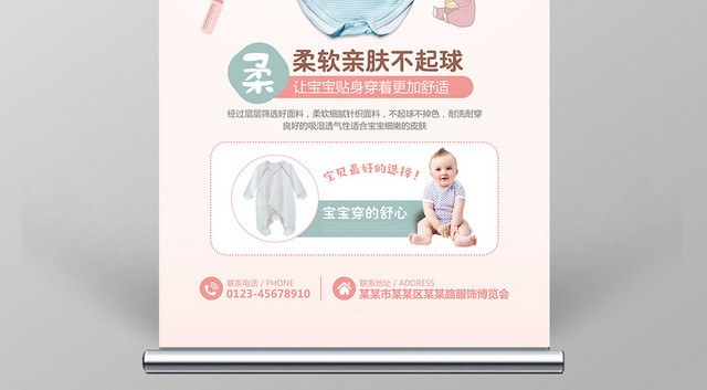 粉色婴儿温馨可爱服饰博览会展架易拉宝