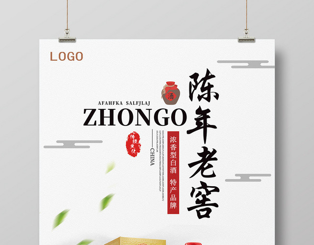 浅色简约古风白酒酒水餐饮陈年老窖海报