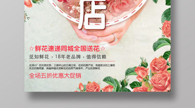 创意简约玫瑰花店鲜花店宣传海报