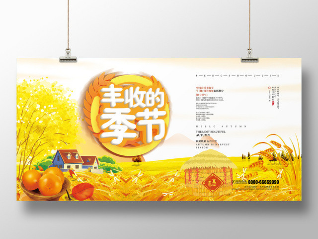 黄色简约背景丰收节海报