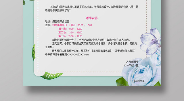 创意小清新花艺沙龙花店活动海报