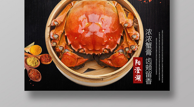 生鲜黑色高端大闸蟹美食促销海报