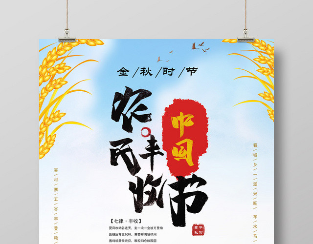 黄色精美丰收节海报