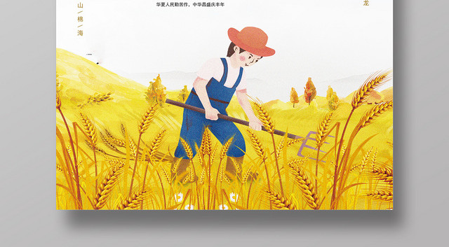 黄色精美丰收节海报