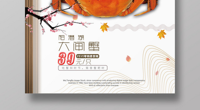 白色简约秋季螃蟹大闸蟹促销美食海报