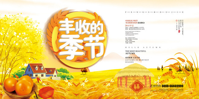 黄色简约背景丰收节海报