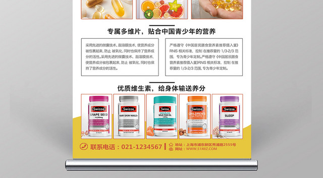 多种维生素保健品健康宣传易拉宝
