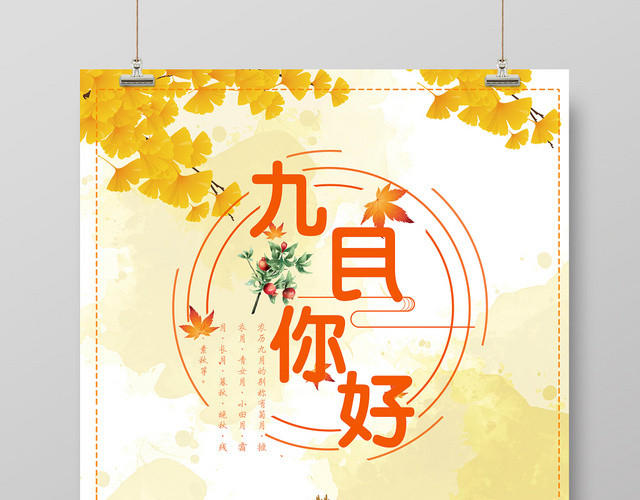 秋天丰收银杏叶九月你好宣传海报模板