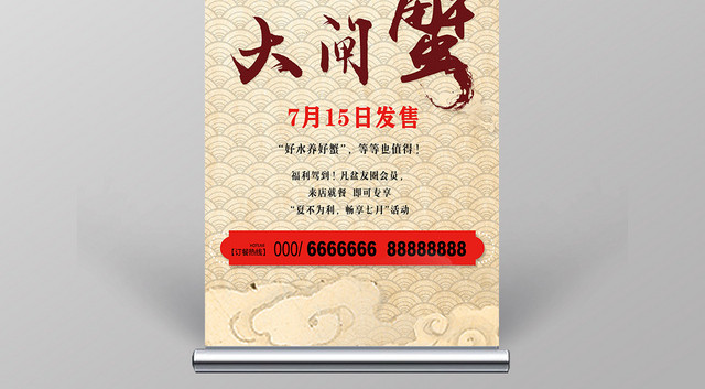 简约太湖大闸蟹新鲜活蟹促销易拉宝美食展架