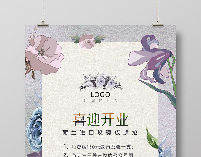 创意紫色复古喜迎开业花店宣传海报