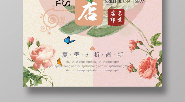 简约创意小清新鲜花小店花店促销海报