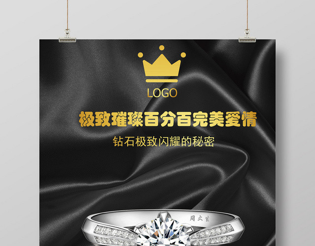 黑色高端戒指珠宝首饰海报