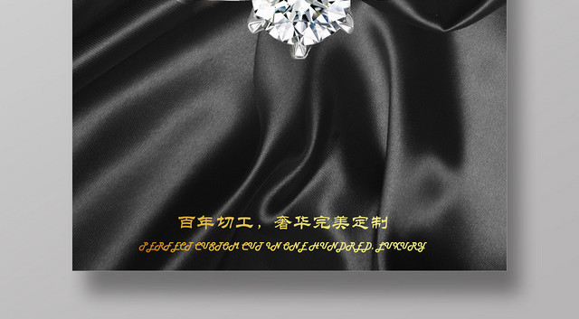 黑色高端戒指珠宝首饰海报