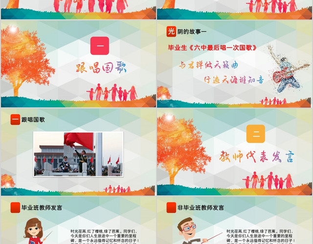 炫彩活泼高中毕业典礼PPT模板