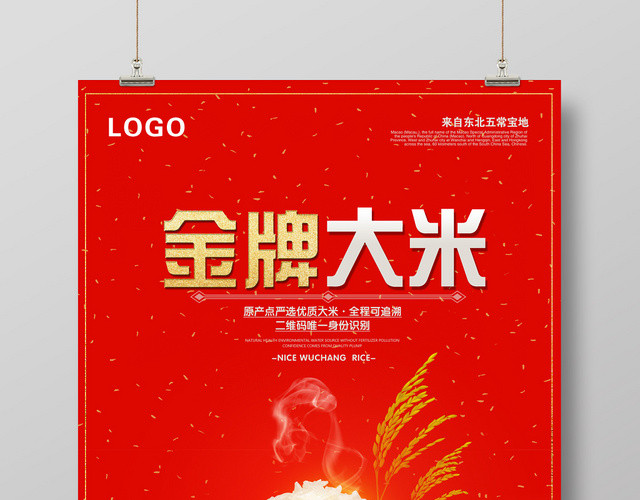 金牌大米农产品红色海报