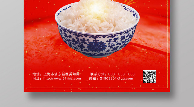 金牌大米农产品红色海报