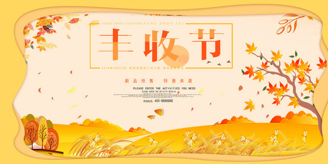 橘色时尚丰收节单面展板