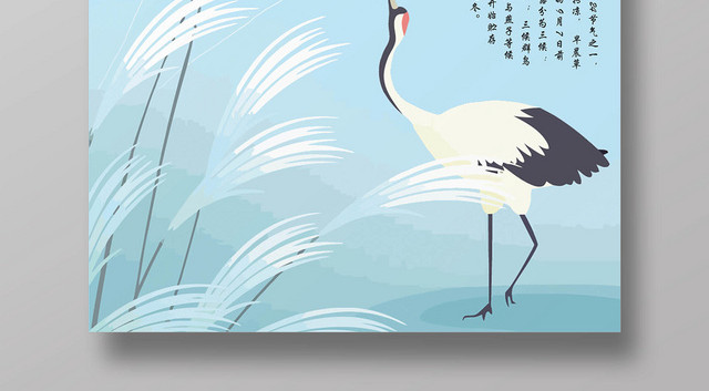 卡通二十四节气白露宣传海报