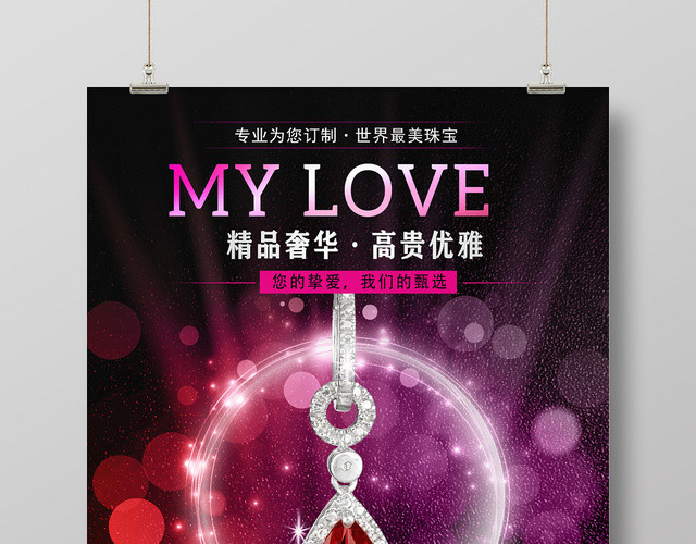 黑色精致戒指珠宝首饰海报