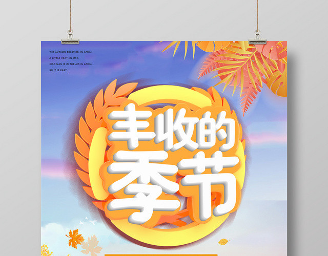 蓝色卡通丰收节海报