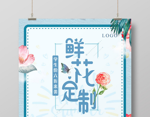 蓝色创意小清新鲜花定制花店促销海报