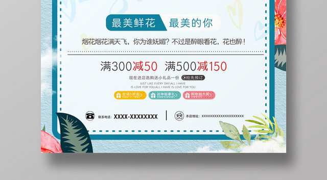 蓝色创意小清新鲜花定制花店促销海报