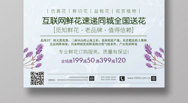 蓝紫色小清新创意花店鲜花坊促销海报