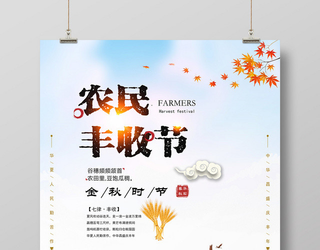 黄色扁平风丰收节海报