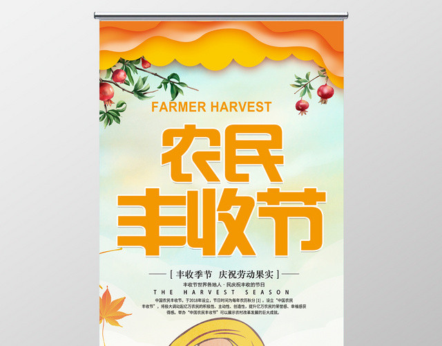 蓝绿色卡通丰收节展架
