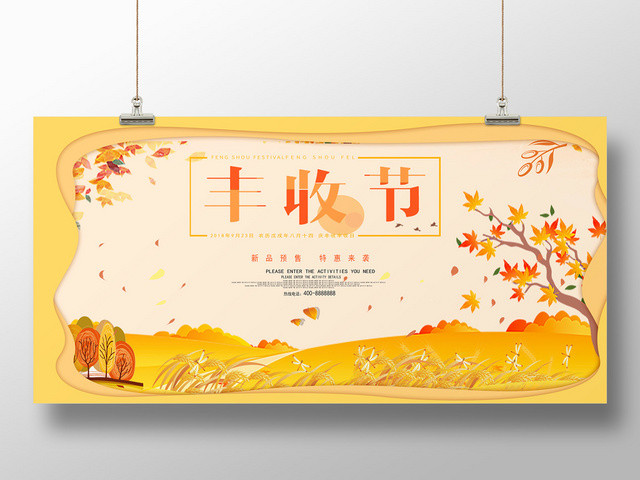 橘色时尚丰收节单面展板