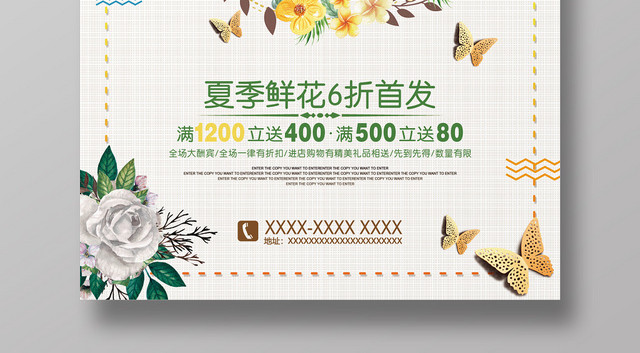 简约复古风遇见花店促销海报
