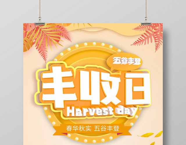 黄色素雅背景丰收节海报
