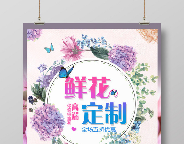 浪漫粉色小清新鲜花定制花店促销海报