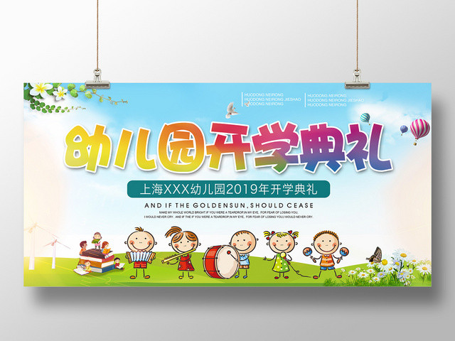蓝色开通儿童幼儿园开学典礼宣传展板